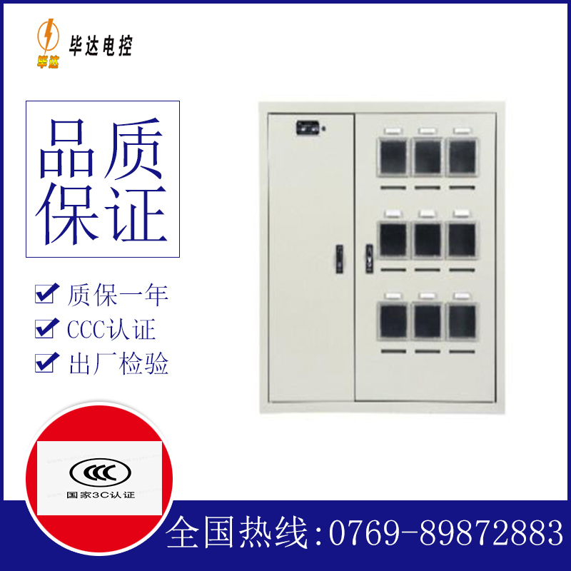 冷水江电表箱